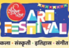 मुंबईत रंगणार ‘आर्ट फेस्टिव्हल’! नववर्ष स्वागतयात्रा, दर्यापती शिवराय प्रदर्शन, फोक मॅशअप यासह विविध कार्यक्रम