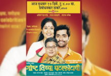 ‘गोष्ट तिच्या घटस्फोटाची सर्वोत्कृष्ट नाटक; ‘माझा पुरस्कार’मध्ये उमटवला ठसा, मंगळवारी अशोक मुळ्ये यांच्या संकल्पनेतील सोहळा