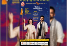 गुढीपाडव्याच्या पूर्वसंध्येला रंगणार सुरांची मैफील