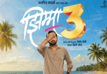 सहलीला जायाचं, जायाचं सहलीला… झिम्मा 3 चं पोस्टर रिलीज, या दिवशी होणार प्रदर्शित