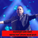 kailash kher slams govt over nanded potholes in presence of ashok chavan