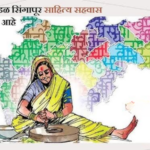 बोलीभाषेची समृद्धी – लेवा बोली