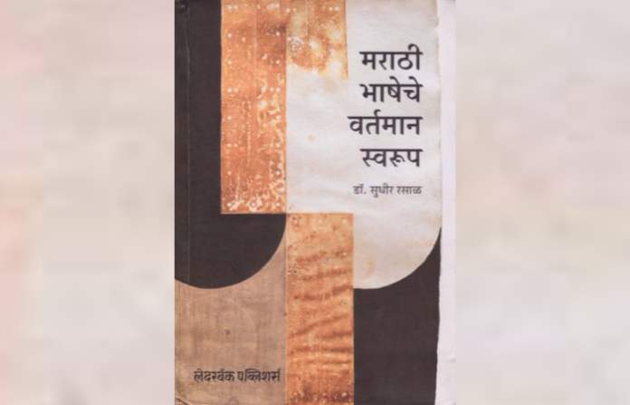 marathi bhasheche rupantar book