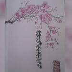 नोंद – हायकूचे निशाण घेऊनी हाती