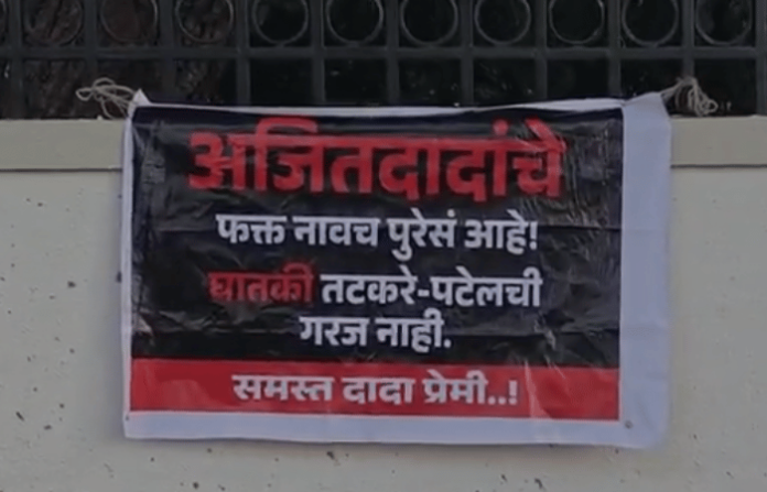 baramati banner ajit pawar