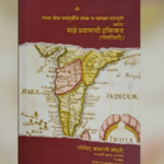 अनवट काही – शंभर वर्षांपूर्वीच्या प्रवासाची रोजनिशी