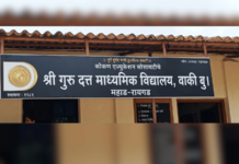 सरकारच्या शिक्षण विभागाचा तुघलकी निर्णय, परीक्षेच्या तोंडावरच महाडच्या वाकी बुद्रुकमधील मराठी शाळेला टाळे