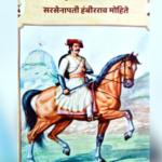 लेख – शौर्यभूमी दळवटणे आणि सरसेनापती हंबीरराव मोहिते