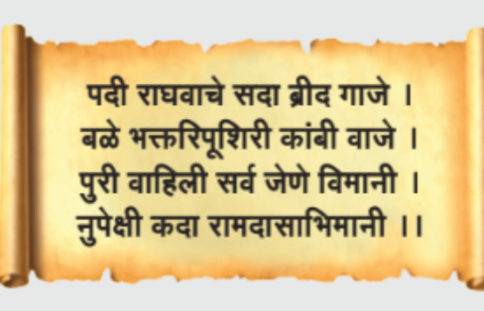 samarth ramdas dasbodh