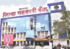 अहिल्यानगर जिल्हा बँकेवर त्रिसदस्यीय समितीची नियुक्ती ahilyanagar-district-bank-board-dismissed-administrator-appointed-election-signals