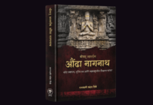 aundha-nagnath-temple-history-and-sculpture-reference-book-published-in-pune