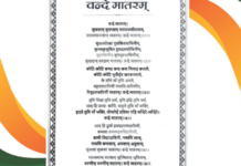 आता ‘जन गण मन’आधी ‘वंदे मातरम्’ गायले जाणार, राष्ट्रपती मुर्मू यांची विधेयकाला मंजुरी