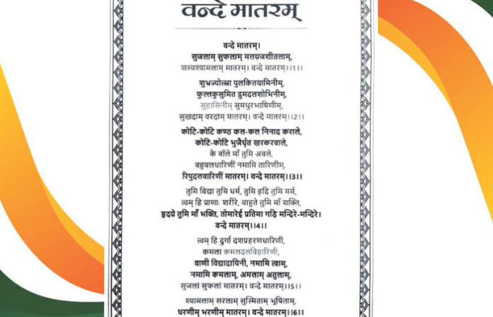 vande mataram