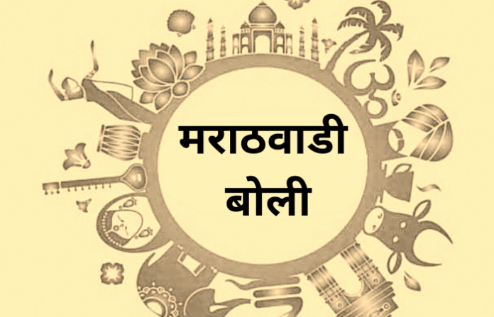 The language spoken in Marathwada