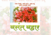 विलेपार्त्यात आज ‘वसंत बहार’