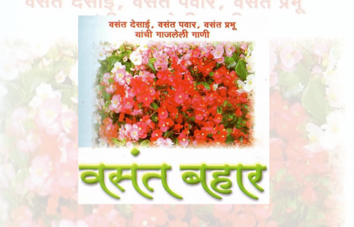 Vasant Bahar