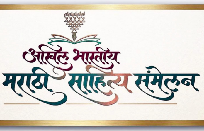 akhil bharatiya marathi sahitya sammelan