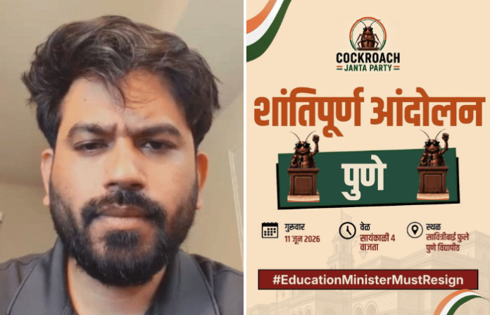 cockroach janta party