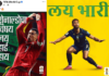 लय भारी! फिफाच्या अधिकृत पेजवर मराठीत पोस्ट; जागतिक व्यासपीठावर मायबोलीचा गौरव fifa-world-cup-official-page-posts-in-marathi-lionel-messi-ronaldo-viral