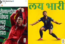 लय भारी! फिफाच्या अधिकृत पेजवर मराठीत पोस्ट; जागतिक व्यासपीठावर मायबोलीचा गौरव fifa-world-cup-official-page-posts-in-marathi-lionel-messi-ronaldo-viral