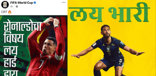fifa-world-cup-official-page-posts-in-marathi-lionel-messi-ronaldo-viral