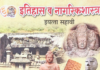 कातळशिल्पांचा सहावीच्या पाठ्यपुस्तकात समावेश