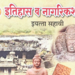 कातळशिल्पांचा सहावीच्या पाठ्यपुस्तकात समावेश