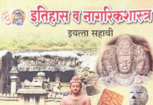 कातळशिल्पांचा सहावीच्या पाठ्यपुस्तकात समावेश