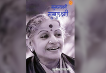 अभिप्राय – अलौकिक स्वरप्रवासाचा वेध