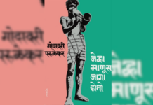 स्त्री-लिपी – वारल्यांची गोदाराणी