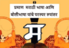 बोलीभाषेची समृद्धी – हळबी बोली