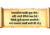 । मनापाविजे सर्वही सुख जेथे।
