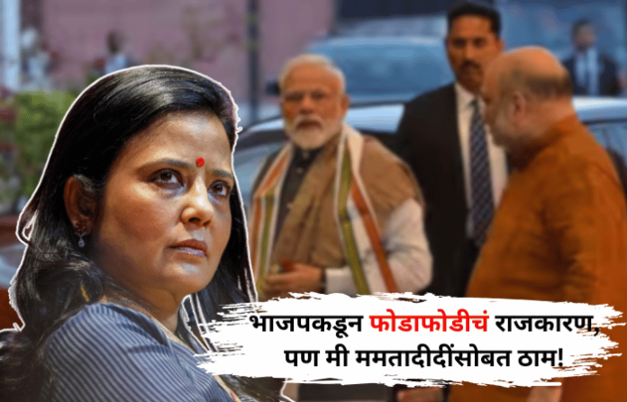 mahua moitra