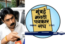 mumbai-marathi-patrakar-sangh-demands-public-apology-from-mp-sanjay-dina-patil