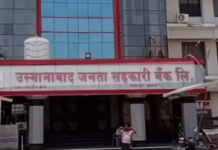 धाराशिव जनता सहकारी बँकेच्या 7 संचालकांना पदावरून हटवले, रिझर्व्ह बँक ऑफ इंडियाची मोठी कारवाई