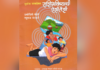 अभिप्राय – अंधश्रद्धाविरोधी गोष्टी