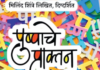 अभिजात मराठीचा अभिनव गौरवबिंदू, ‘पुष्पाचे प्राक्तन’