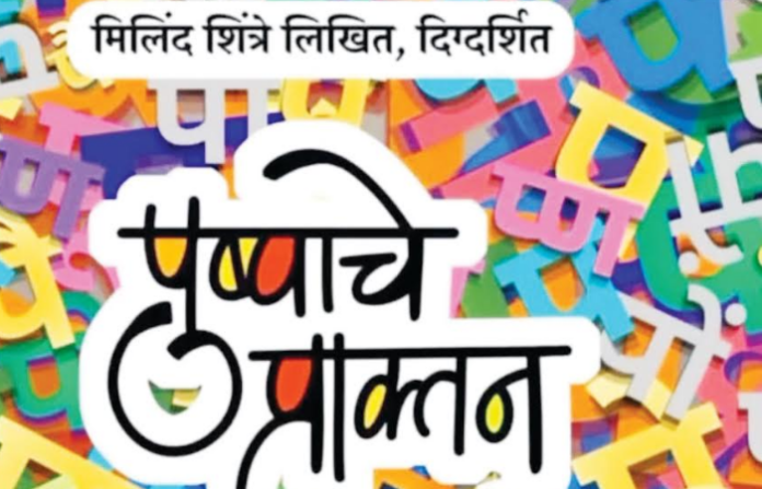 Pushpache Praktan