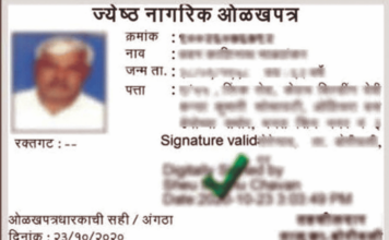 असं झालं तर…ज्येष्ठ नागरिक ओळखपत्राचा अर्ज नाकारल्यास