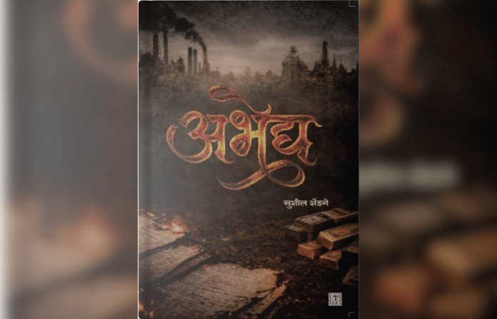 abhedya book