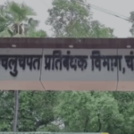Chandrapur News – लाच प्रकरणी भद्रावतीच्या वनपाल, वनरक्षक आणि एका व्यक्तीला घेतले ताब्यात; लाचलुचपत प्रतिबंधक विभागाची कारवाई