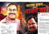 मालक एकच… बाकी सारे कुत्रे! फेसबुक पोस्टवरून भाजपमध्ये कलह; मुनगंटीवार-जोरगेवार समर्थकांमधील वाद विकोपाला, पोलीस ठाण्यात तक्रार