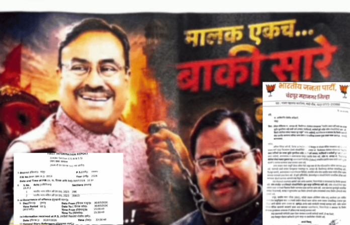 chandrapur-bjp-internal-conflict-kishor-jorgewar-supporters-file-police-complaint-against-mungantiwar-supporter-facebook-post