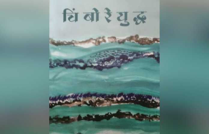 chimbore yuddha
