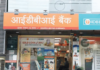 केंद्र सरकार आयडीबीआय बँकेतील हिस्सा विकणार
