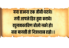 jani-aaple-hit-tuva-karave-samarth-ramdas-abhang-nirupan-sandhya-shahapure