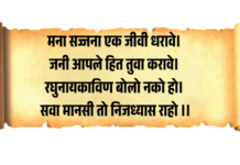 jani-aaple-hit-tuva-karave-samarth-ramdas-abhang-nirupan-sandhya-shahapure