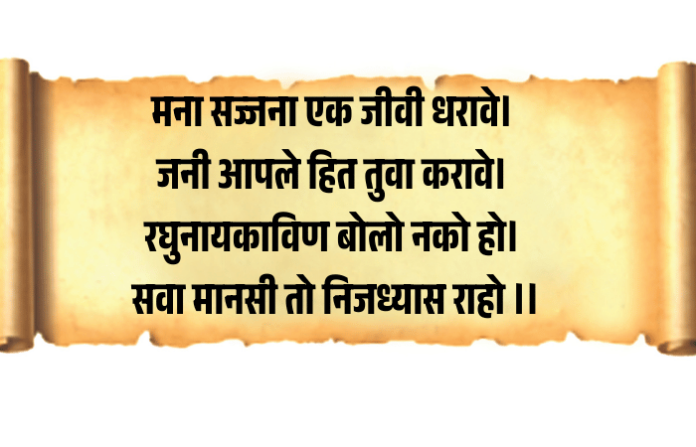 jani-aaple-hit-tuva-karave-samarth-ramdas-abhang-nirupan-sandhya-shahapure