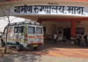माढा ग्रामीण रुग्णालयाच्या अधीक्षकांसह 9 कर्मचारी निलंबित; रुग्णांच्या आरोग्याबाबत निष्काळजीपणा भोवला