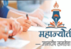 ‘महाज्योती’मधून यूपीएससी’ 110, एमपीएससीत 371 विद्यार्थ्यांचे यश